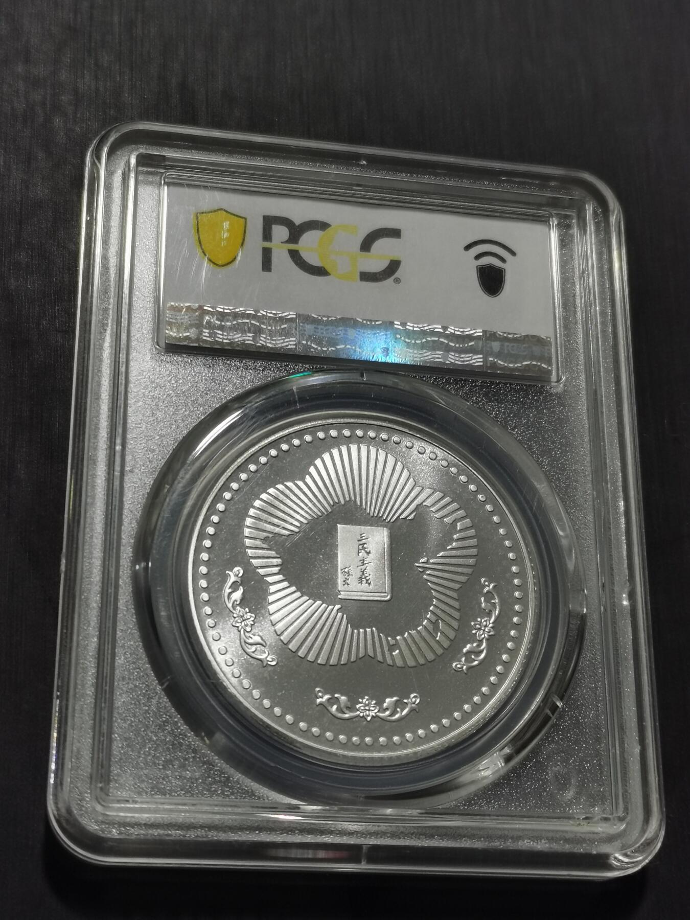 天下钱庄专场欢迎参拍 PCGS PR68孙中山诞辰百年纪念银章