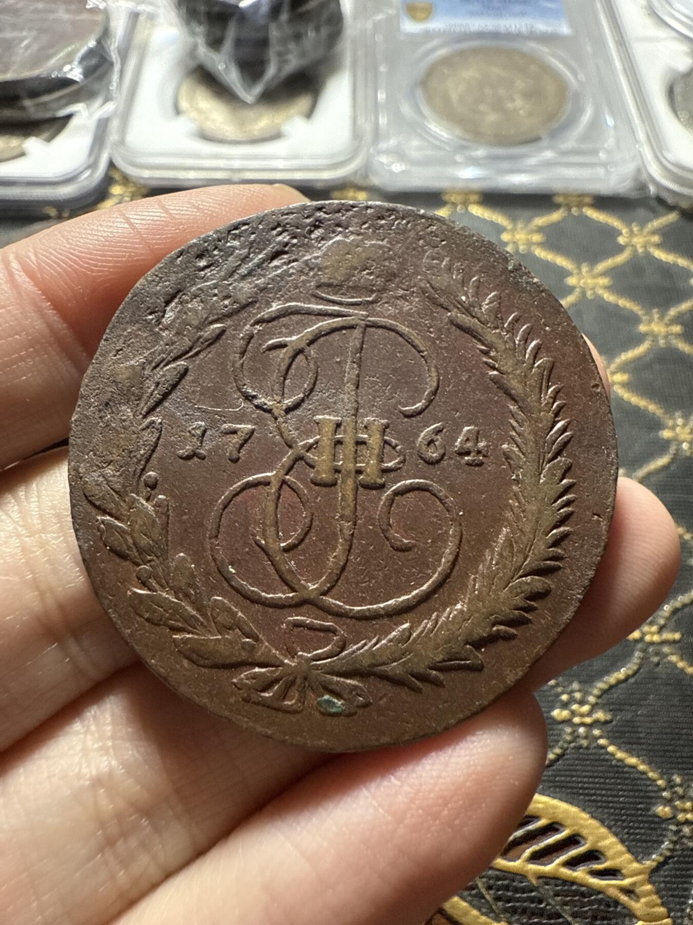 南宋泉阁俄币 外币 国币 专场第二十二期 【送拍无额外佣金】 沙俄 叶卡捷琳娜二世 1764年 5戈比 ММ莫斯科造币厂厂 早期版别 通货好品