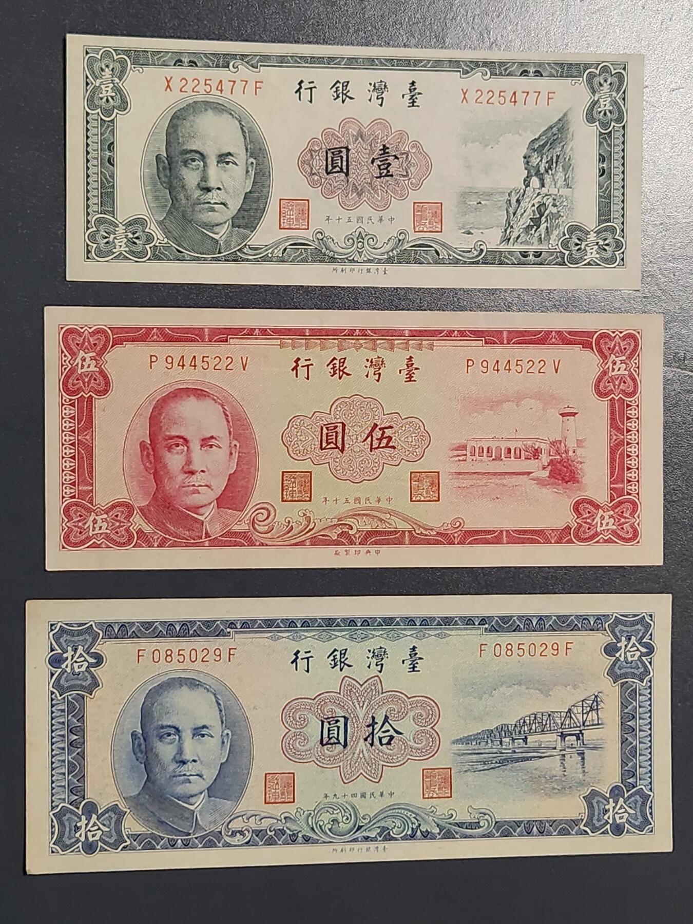 3月10号晚上8点 外国纸币自动截拍第36场 宝岛 第一版1-5-10元 近新一套