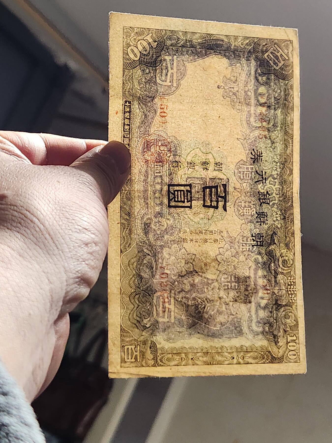 3月10号晚上8点 外国纸币自动截拍第36场 日据朝鲜100元极美品原票