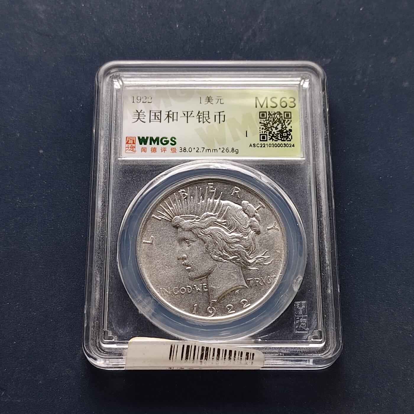 【全场包邮】纯粹捡漏拍511场 美国1922年1元和平银币【38.1毫米26.73克90%】