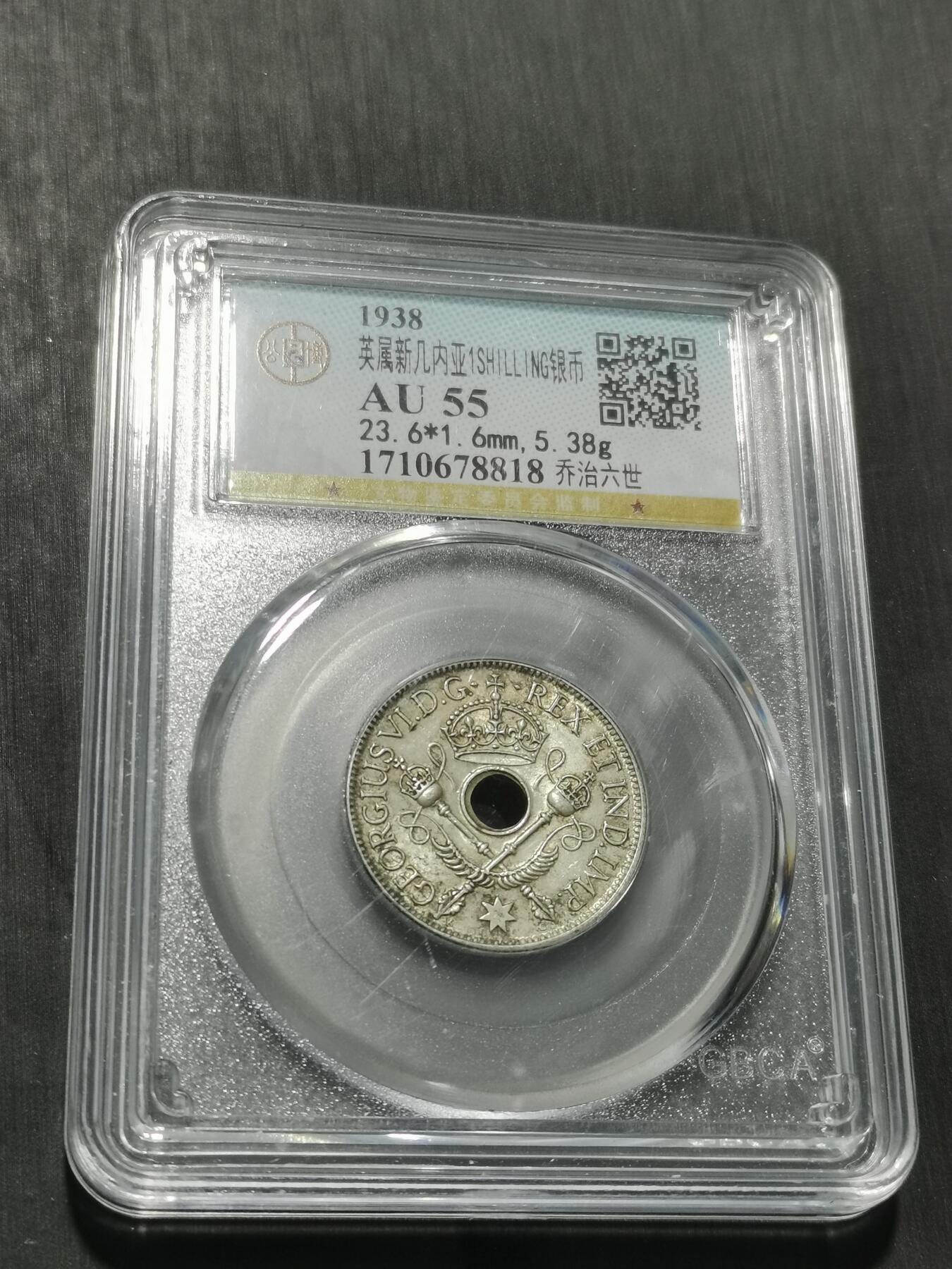 天下钱庄专场欢迎参拍 新几内亚中孔银币