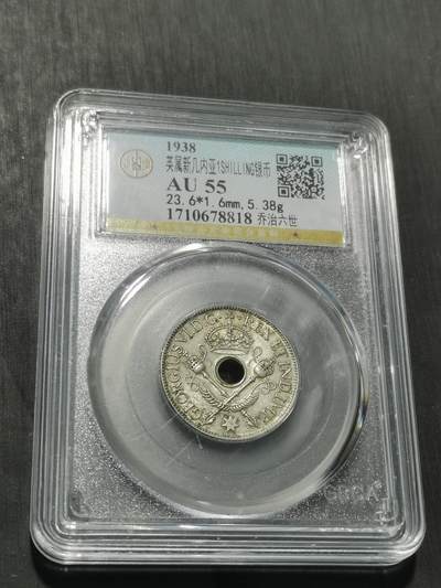 天下钱庄专场欢迎参拍 - 新几内亚中孔银币