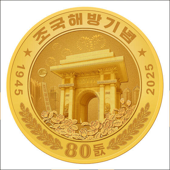 【预定】2025年朝鲜-祖国解放80周年金币31克999纯金纪念币 TQG评级