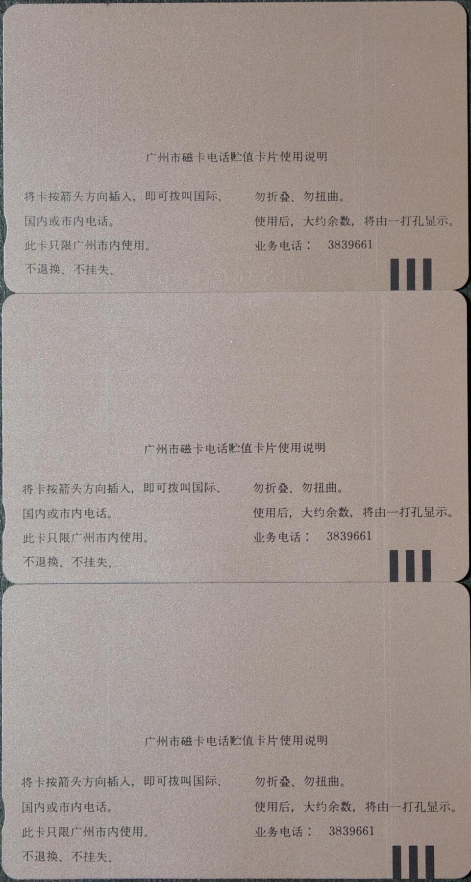 公藏第62期裸卡拍卖 广州田村卡（GJ9  丽广城，GJ2  航空博览会）2套合拍，品相钢印码见描述。