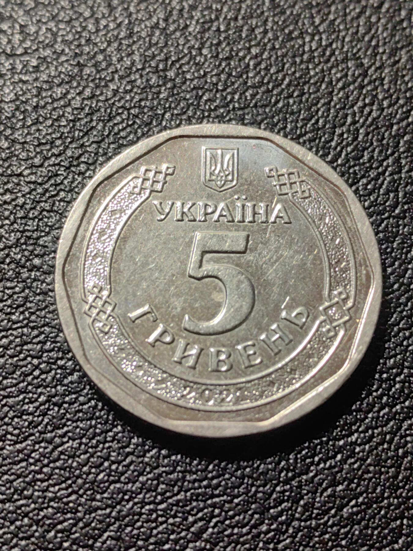 靖甫拍卖第六场 乌克兰5格里夫纳