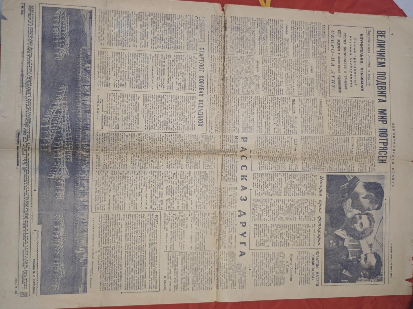 橙子收藏第五期 1962年8月13日《列宁格勒真理报》，核心报道了人类航天史上首次载人飞船编队飞行——苏联东方3号（Восток-3）与东方4号（Восток-4）联合太空任务的盛况，是冷战时期苏联航天成就的标志性记录