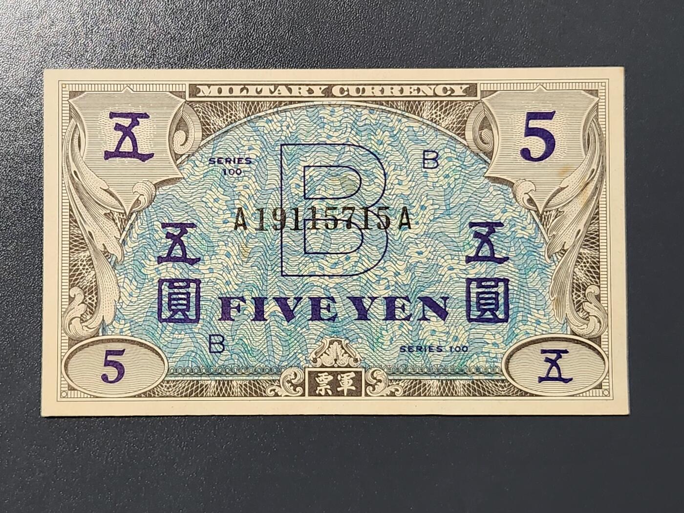 3月10号晚上8点 外国纸币自动截拍第36场 在日美军军票5元 新品