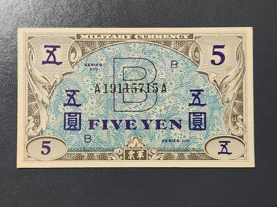 3月10号晚上8点 外国纸币自动截拍第36场 - 在日美军军票5元 新品