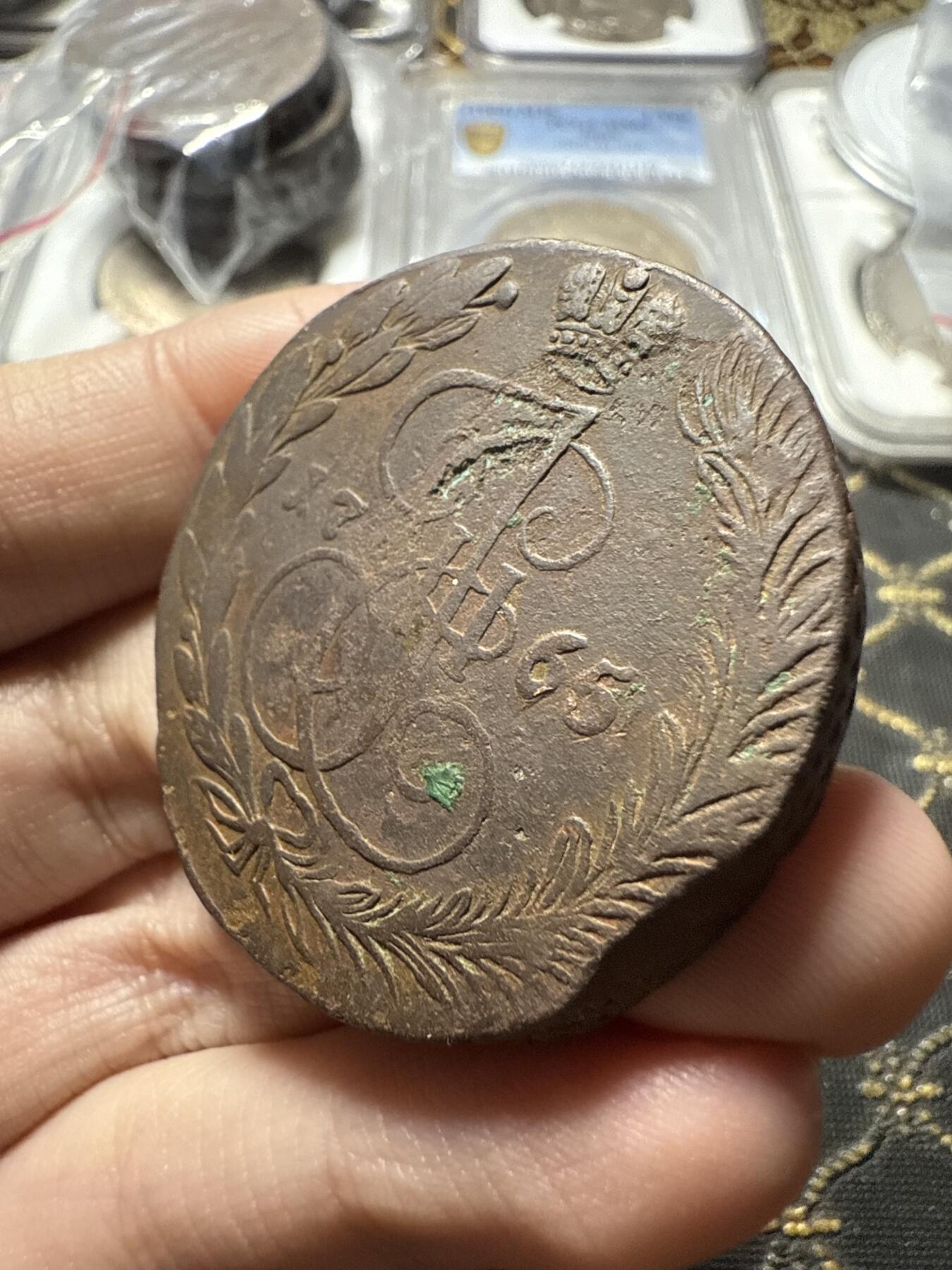 南宋泉阁俄币 外币 国币 专场第二十二期 【送拍无额外佣金】 沙俄 叶卡捷琳娜二世 1765年 5戈比 EM厂 有减重痕 早期版别 通货好品