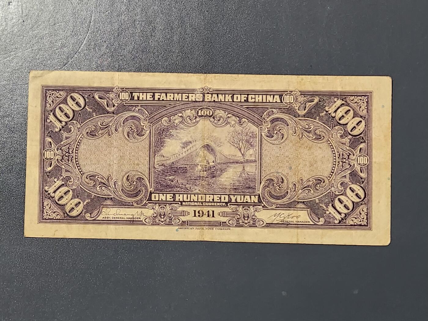 3月10号晚上8点 外国纸币自动截拍第36场 中国农民银行100元原票美品