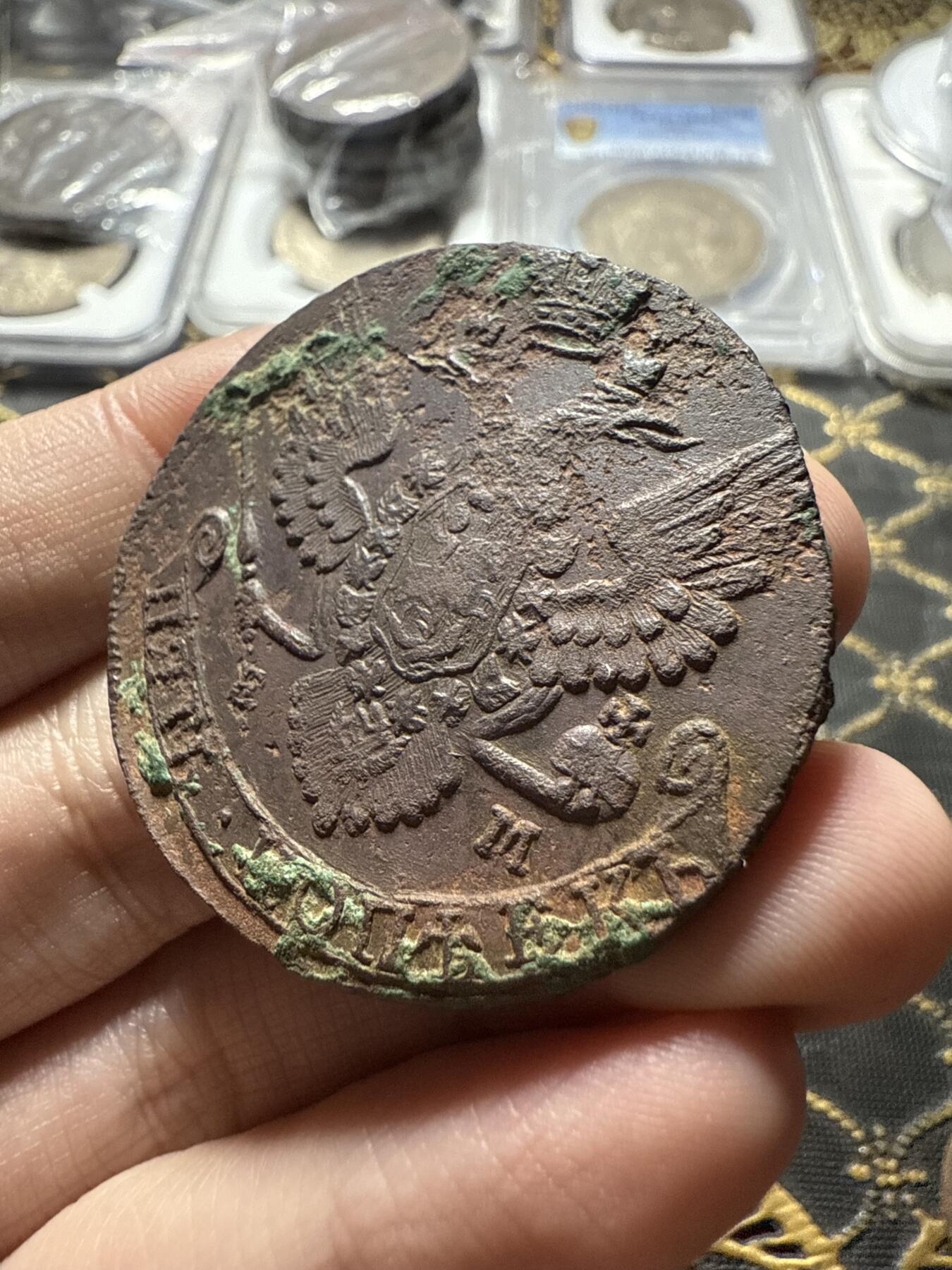 南宋泉阁俄币 外币 国币 专场第二十二期 【送拍无额外佣金】 沙俄 1791年 叶卡捷琳娜二世5戈比 EM厂 晚期大翅 正面细节好 通货好品