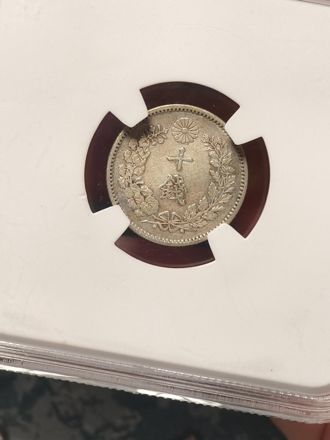 抚柳草堂-第十五期章牌钱币  奖章勋章限时免佣 满百包邮 放漏专场 1896日本龙十钱银币 中乾评级xf45  带底光状态好