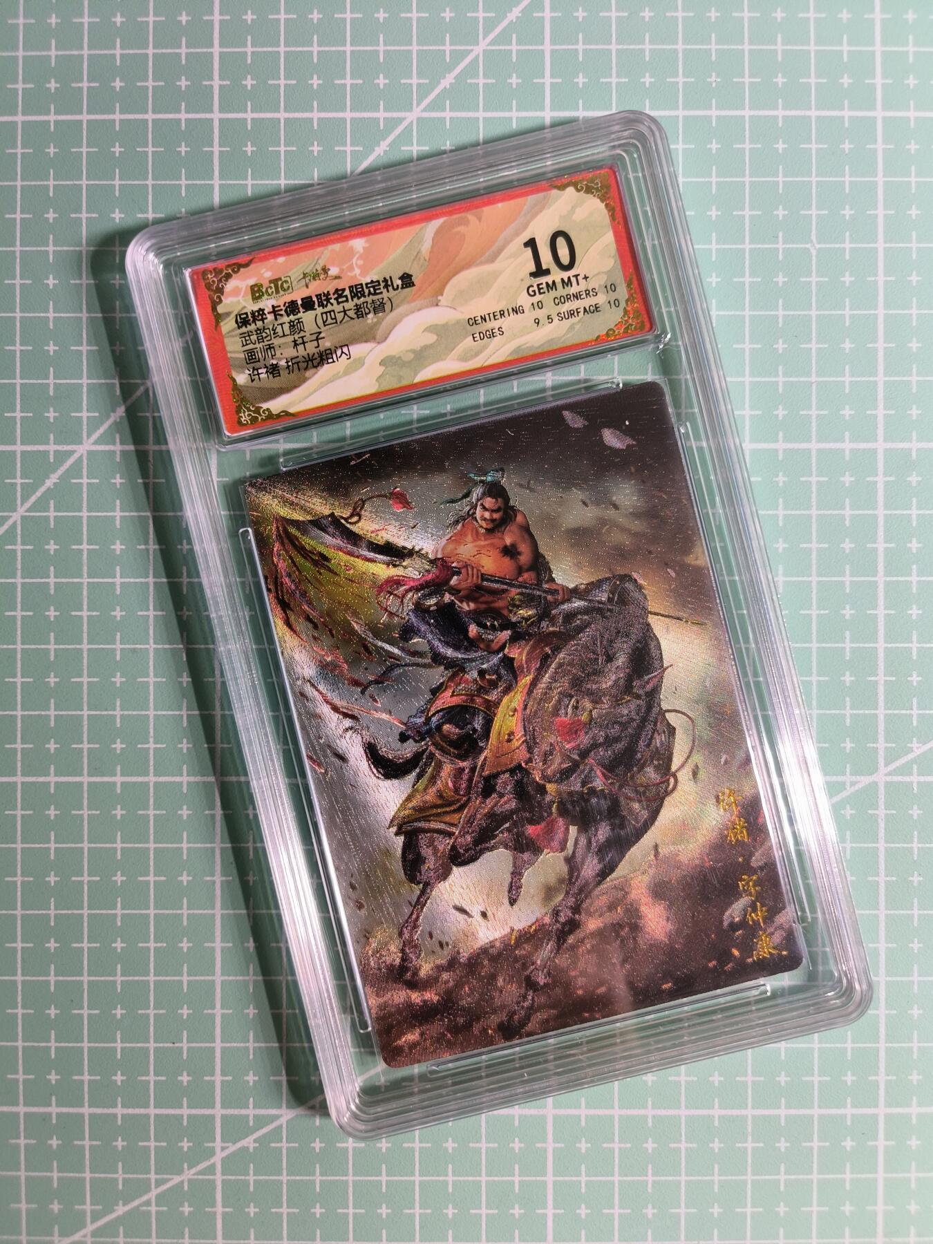 C先生卡牌 第24期  零抽层收拍品，送拍加微私聊 【折光粗闪】卡德曼×杆子《武韵红颜》许褚 10分