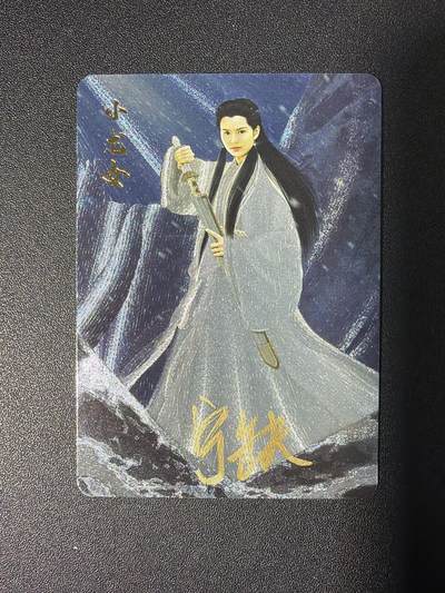 NO.26 好又多金牌大场，夯爆了的马年开门红！每周一站式配齐，方便凑单！（周6晚9点截拍，卖家免费送拍！） - 【亲签卡】宁缺 宁缺亲签 小龙女 粗闪