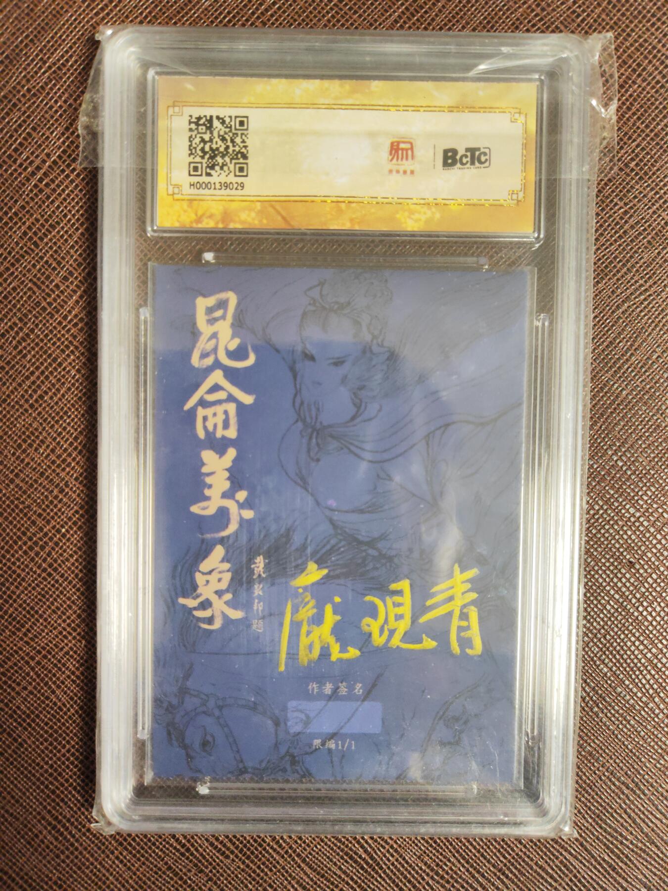 阳大大卡牌拍卖第104期（持续收拍品，周五晚上九点截拍，进群福利早知道） 【手绘卡】知名画师 庞现青 水浒传 顾大嫂