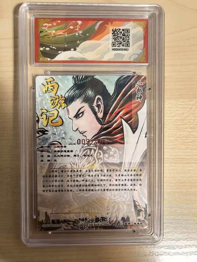 阳大大卡牌拍卖第104期（持续收拍品，周五晚上九点截拍，进群福利早知道） 【亲签卡8编】卡德曼 武韵红颜 张建东西游记 二郎神 亲签限编003/008 折光粗闪