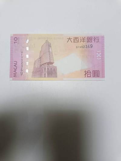 【20260312】非全新纸币和硬币第344场 - 澳门10元纸币