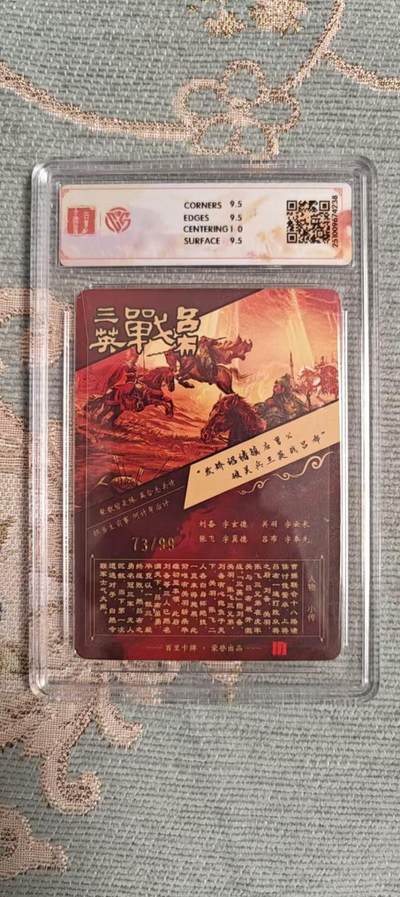 阳大大卡牌拍卖第104期（持续收拍品，周五晚上九点截拍，进群福利早知道） 【亲签】百里卡牌 神魔三国 苍之飞鸿 三英战吕布（1） 光刻限编073/099