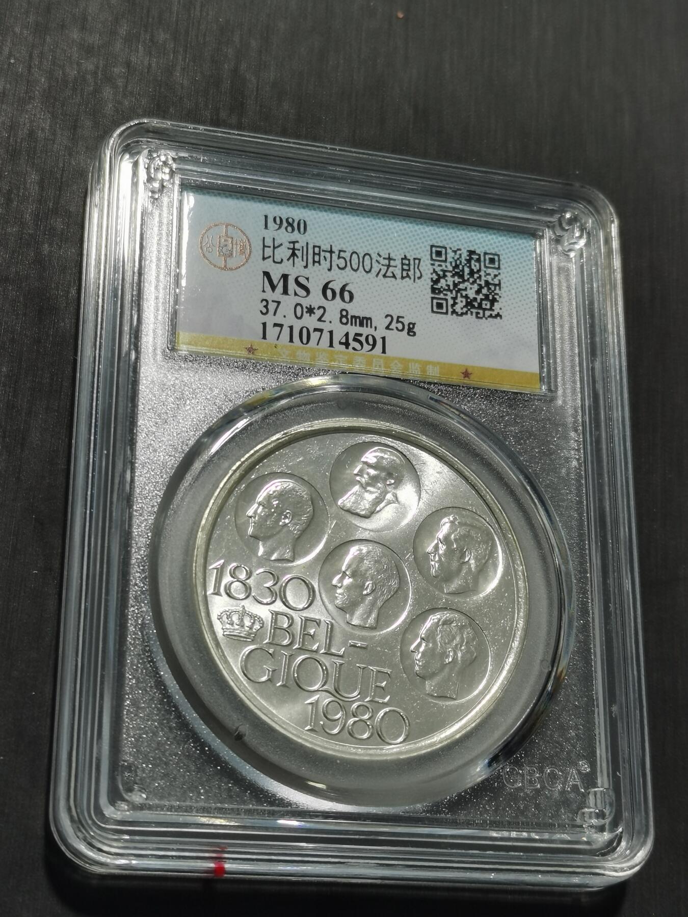 天下钱庄专场欢迎参拍 比利时500法郎纪念币