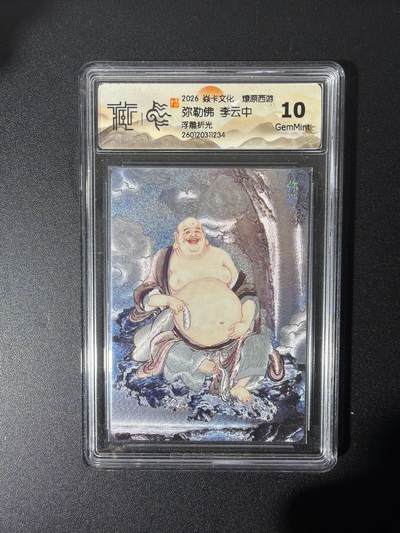 NO.26 好又多金牌大场，夯爆了的马年开门红！每周一站式配齐，方便凑单！（周6晚9点截拍，卖家免费送拍！） - 焱卡 燎原西游 李云中 弥勒佛 浮雕折光 10G