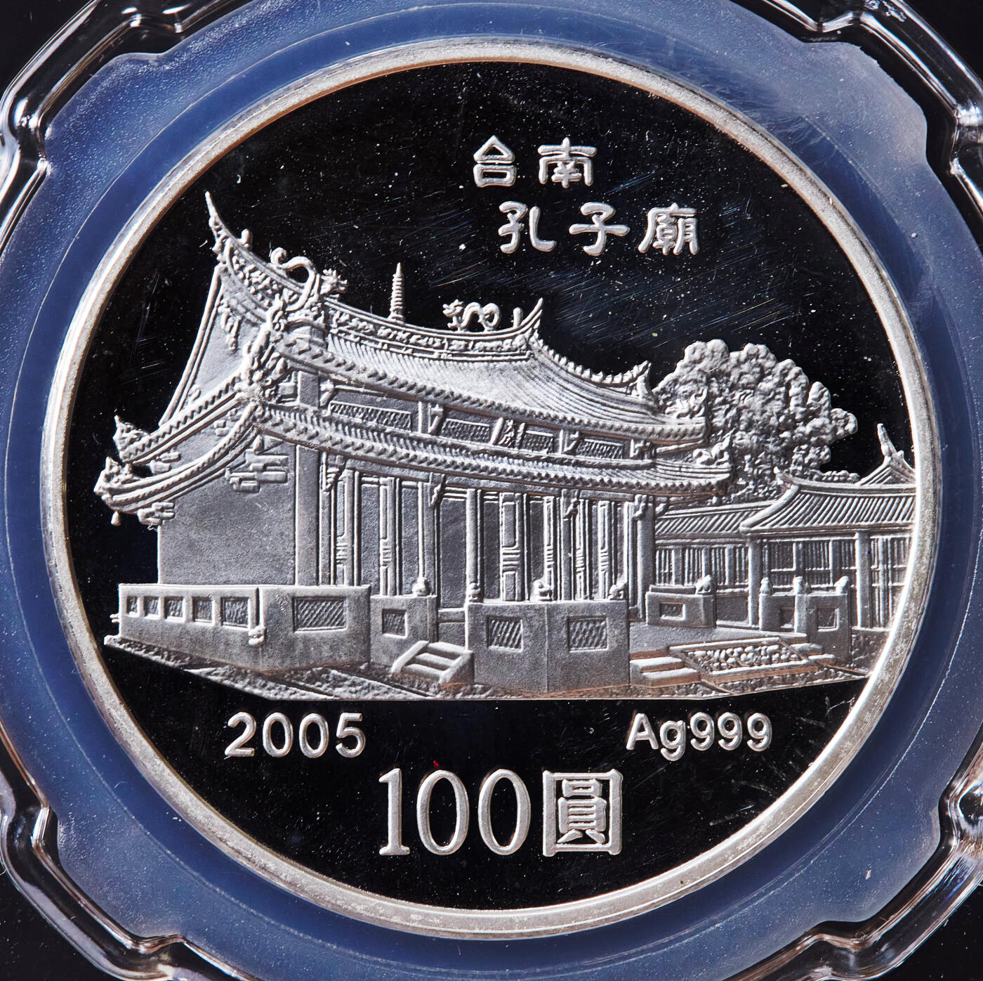 【俄甄集藏】2026年(049)03-18星期三 晚 19:30 全场包邮 中国台湾2005年农历鸡年台南孔子庙100元精制大银币，信泰 PF66UC，重31.135克，999银