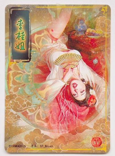 阳大大卡牌拍卖第104期（持续收拍品，周五晚上九点截拍，进群福利早知道） 【裸卡】焱卡文化 刷子 李桂姐 粗闪