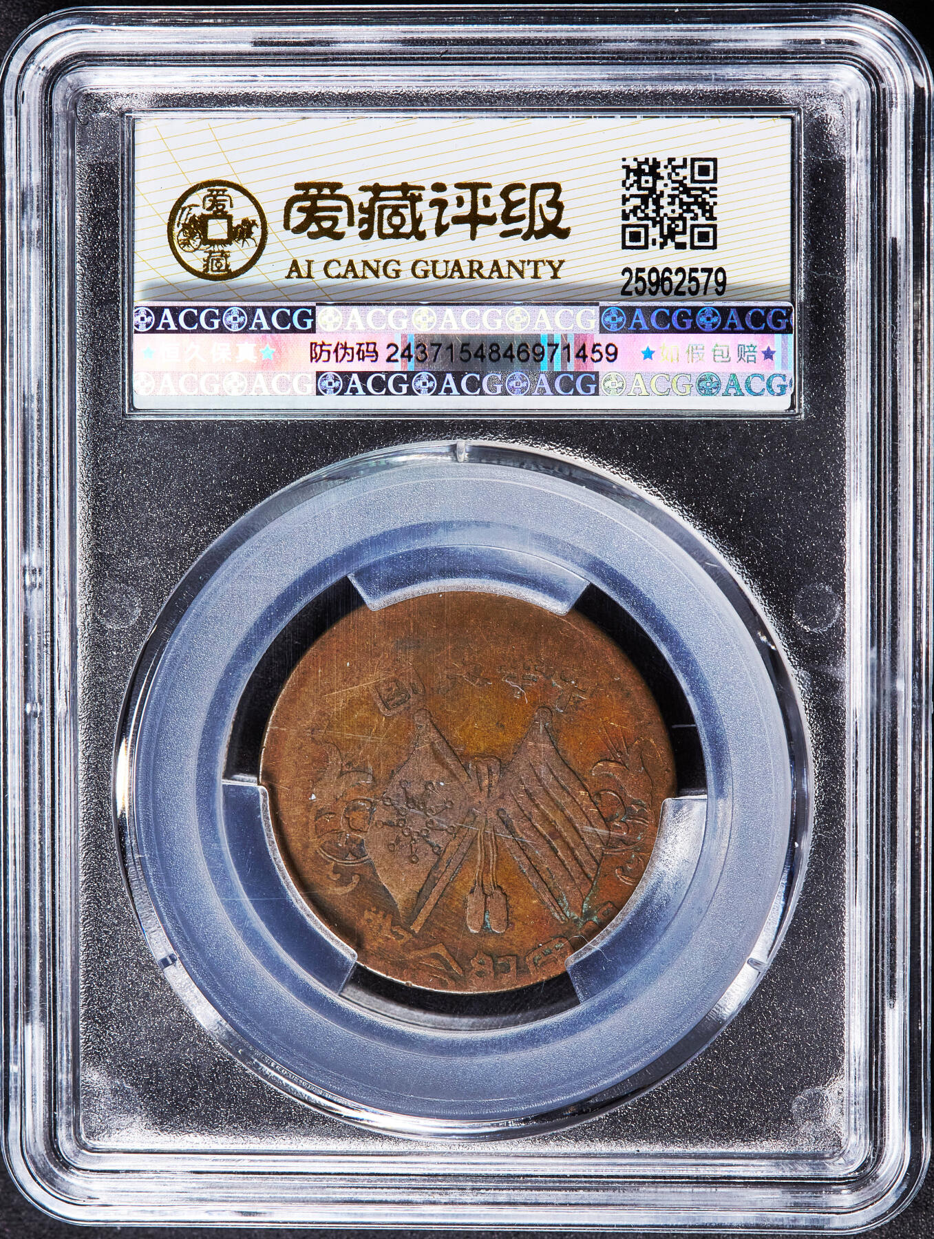 【俄甄集藏】2026年(049)03-18星期三 晚 19:30 全场包邮 中华民国1912年开国十文纪念铜币，偏打大移位，爱藏 VF35，巧克力包浆，少见错版