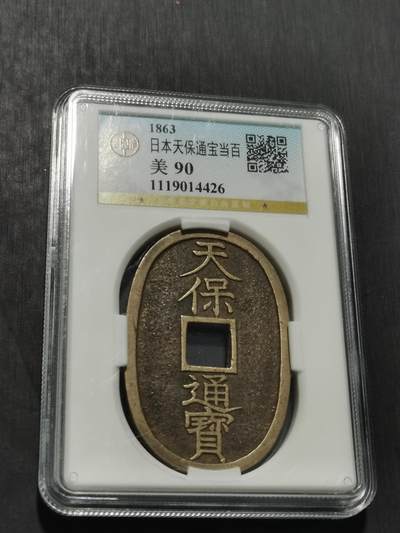 天下钱庄专场欢迎参拍 - 公博评级美90天保当百