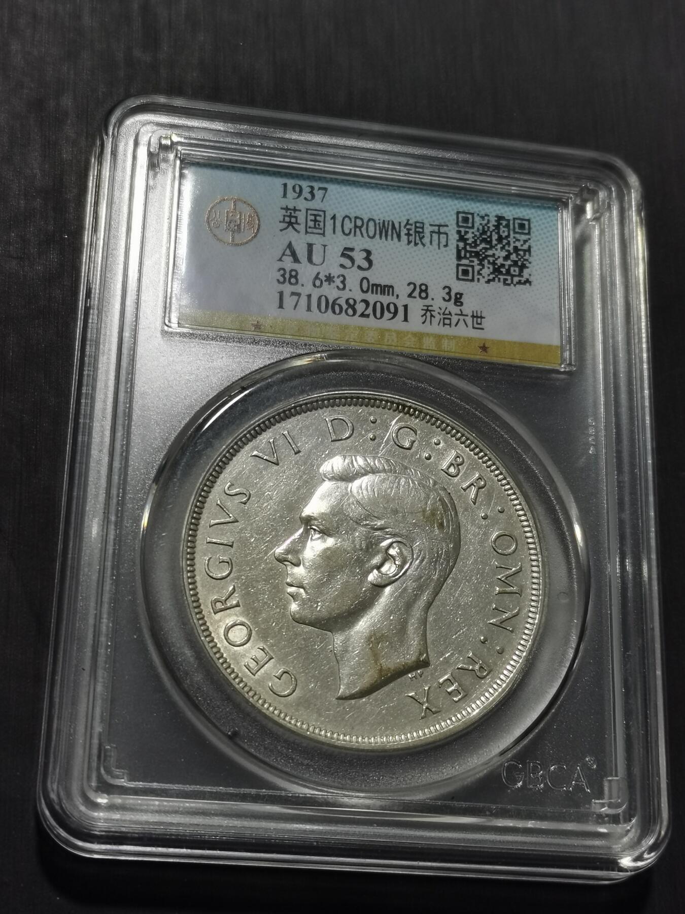 天下钱庄专场欢迎参拍 英国乔治六世登基克朗银币