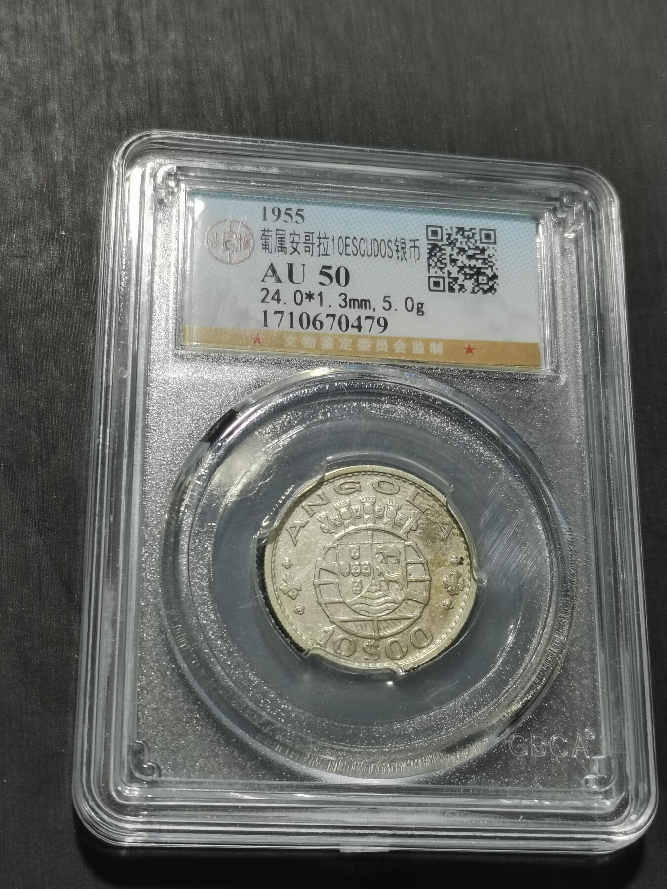 天下钱庄专场欢迎参拍 葡属安哥拉10埃斯库多银币