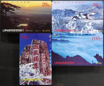 公藏第62期裸卡拍卖 - 山东田村卡（泰山风光）4全品相钢印码见描述。