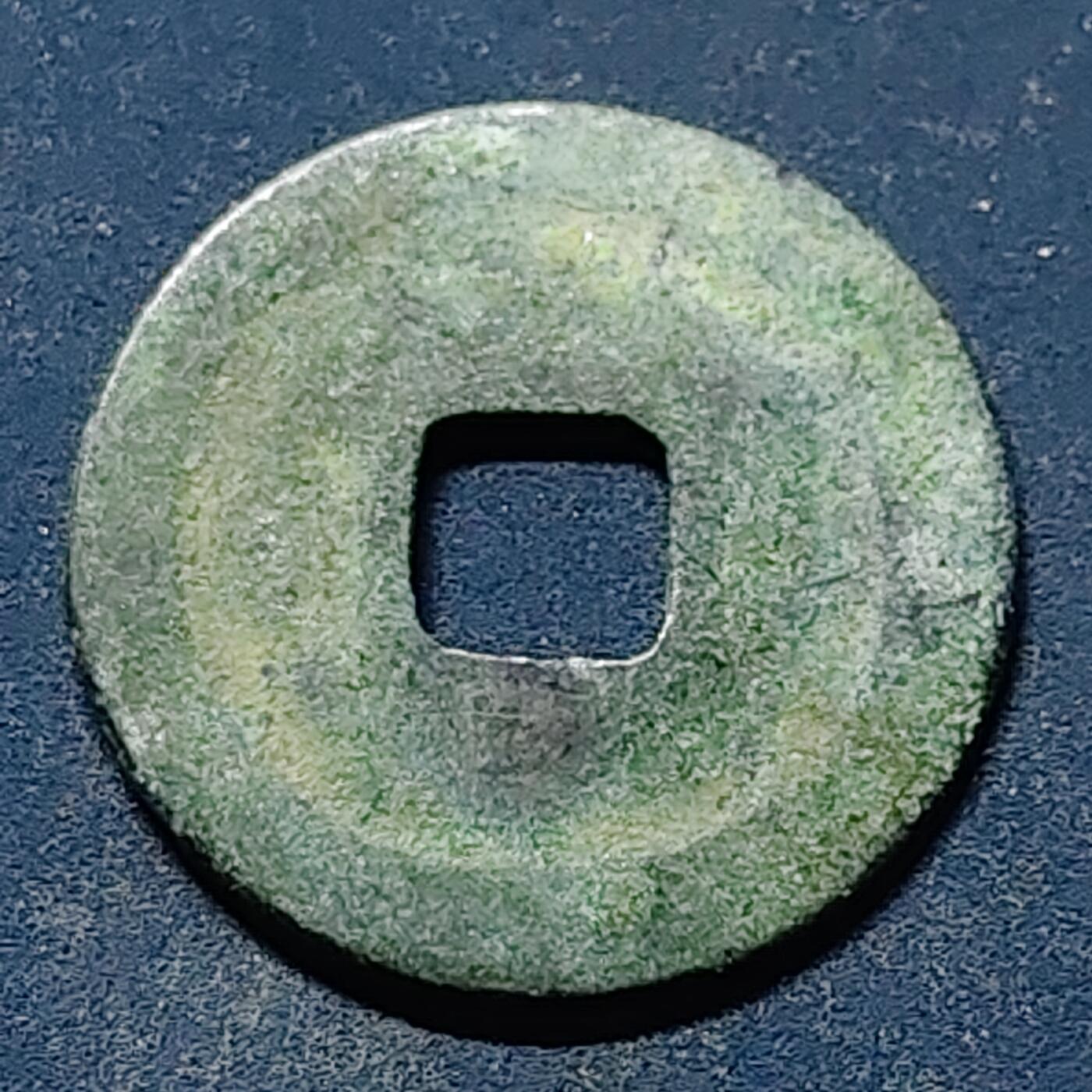 【全场包邮】纯粹捡漏拍510场 【古钱】中国北宋徽宗圣宋元宝铜钱