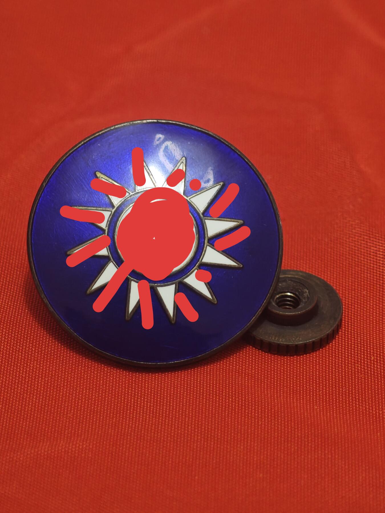 橙子收藏第五期 民国中期国民党青天白日帽徽（螺柱款）