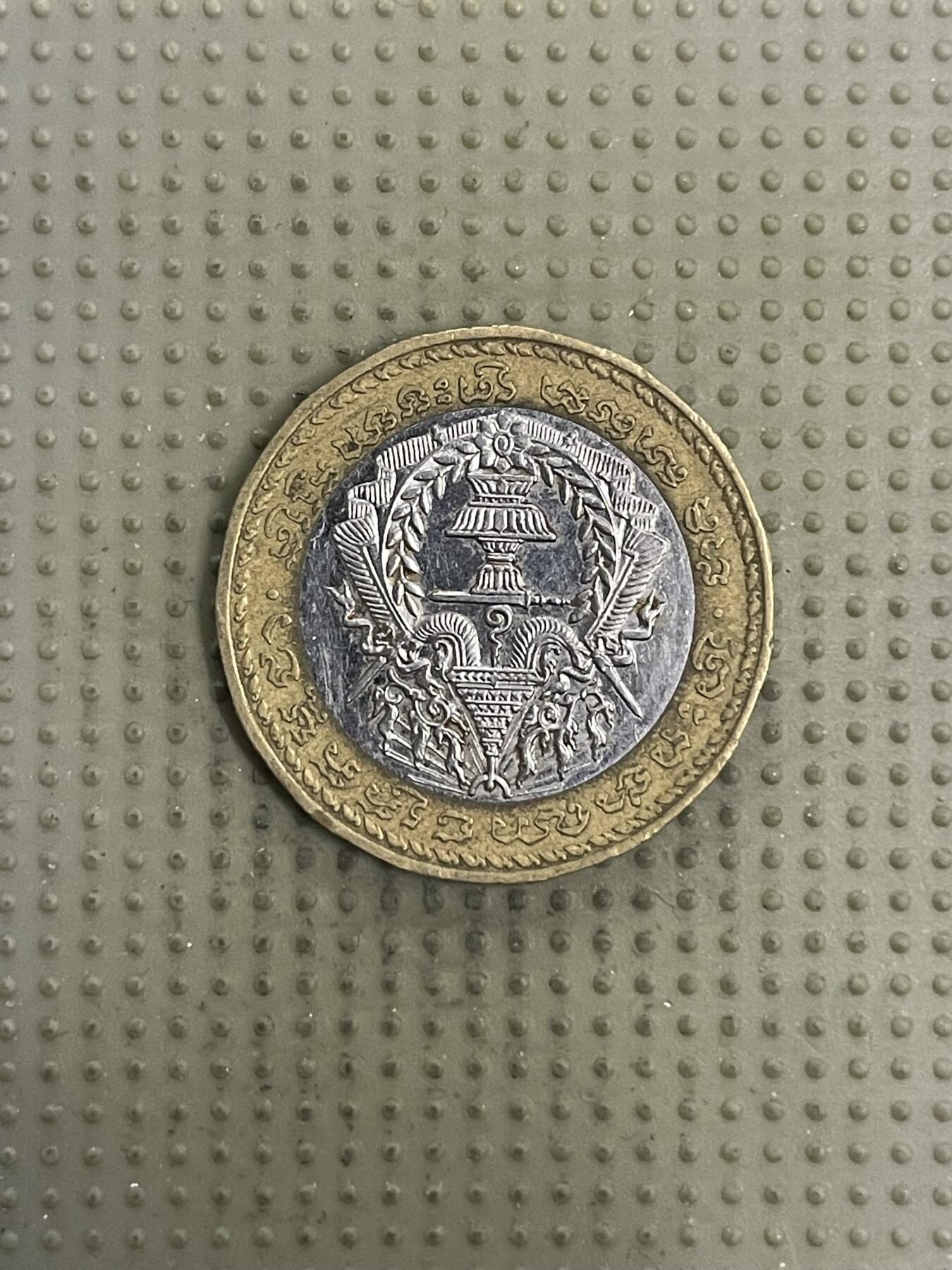 2026年第31场各国散币拍卖（总第181场） 柬埔寨500瑞尔