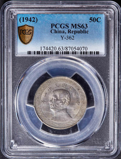 【俄甄集藏】2026年(049)03-18星期三 晚 19:30 全场包邮 - 中华民国1942年民国31年孙像布币半圆镍币，PCGS MS63，黄油彩原光品相