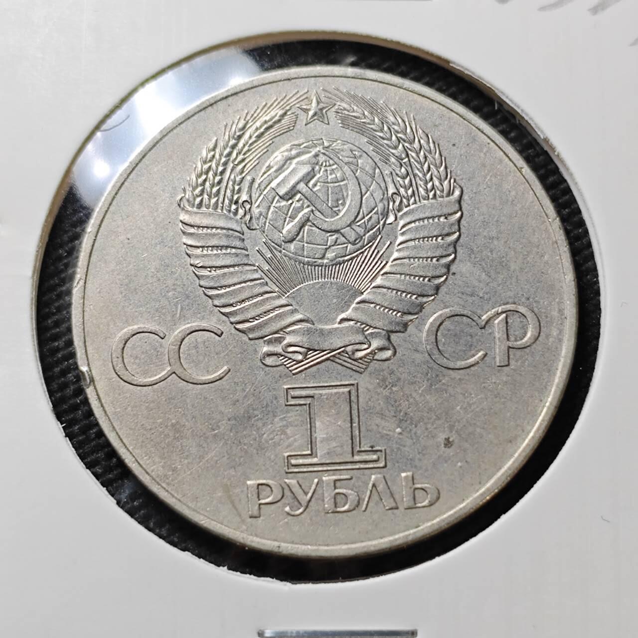 KK钱币收藏小铺   第405期 2月预留时间 周末发货  苏联1卢布纪念币