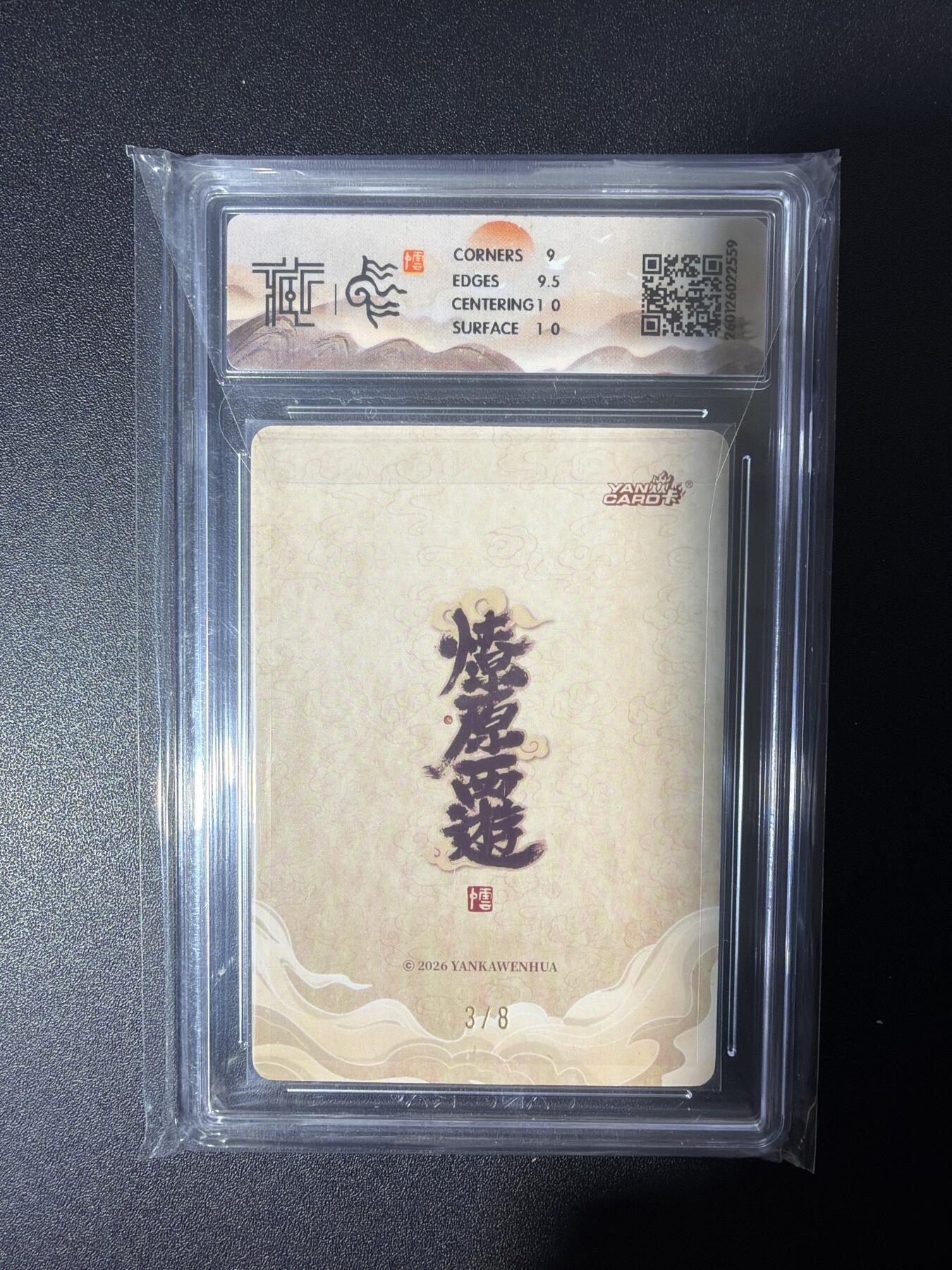 NO.26 好又多金牌大场，夯爆了的马年开门红！每周一站式配齐，方便凑单！（周6晚9点截拍，卖家免费送拍！） 【3/8编亲签】焱卡 燎原西游 李云中亲签 东海龙王 浮雕折光 9.5G