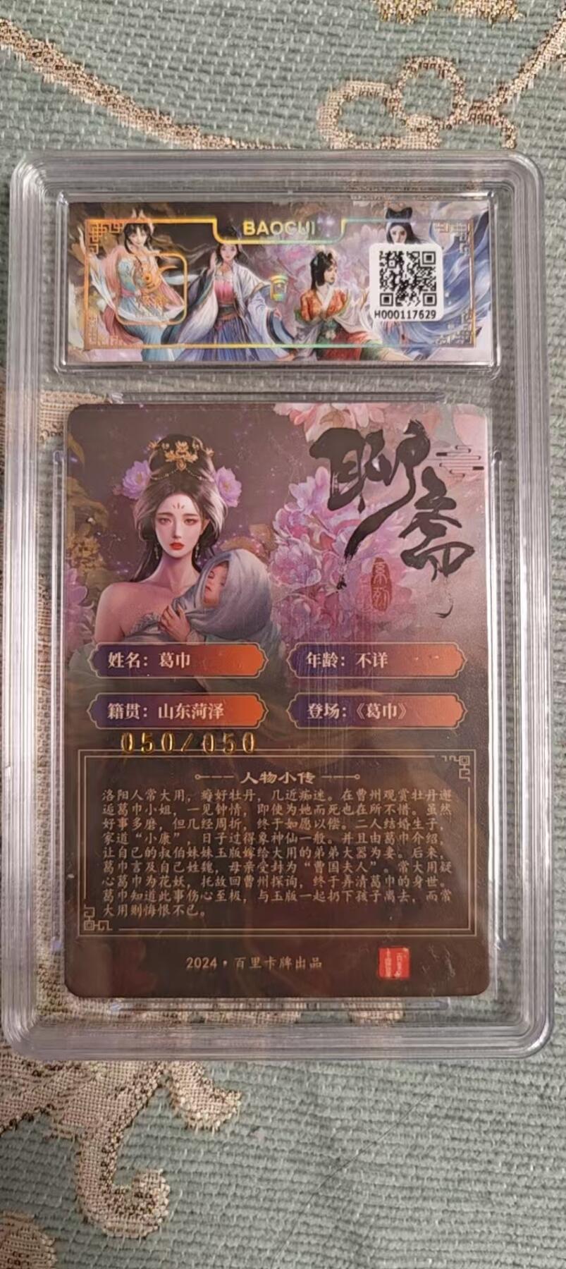 阳大大卡牌拍卖第104期（持续收拍品，周五晚上九点截拍，进群福利早知道） 【亲签尾编】百里卡牌 玄鸟动漫 聊斋 葛巾 亲签限编050/050