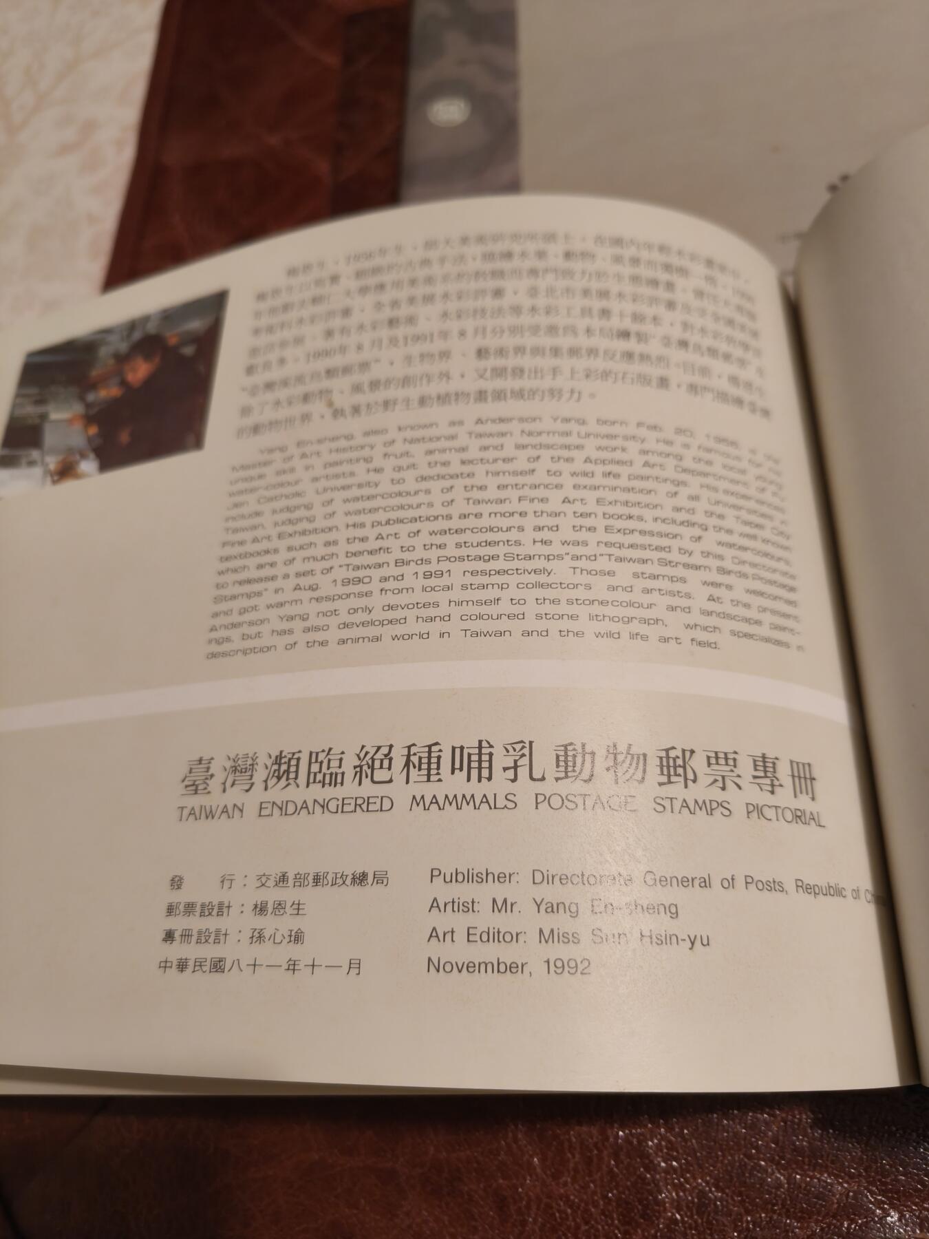 台湾专313 濒临绝种哺乳动物 邮票+首日封 原装大全套 内全新