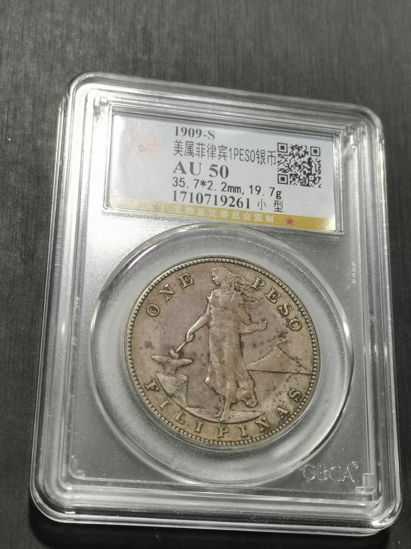 天下钱庄专场欢迎参拍 美属菲律宾一比索银币