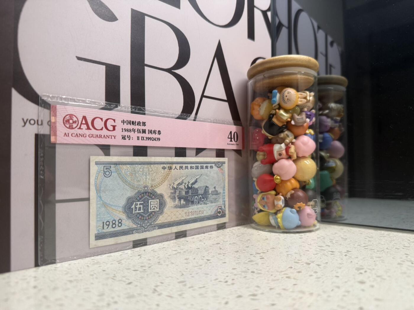 【乾奕收藏】1988年中华人民共和国国库券伍圆，导弹发射车雷达车图案，爱藏评级40分。年代久远加之纸质收藏品保存难度大，评级币一切以分数为准，售出非假不退