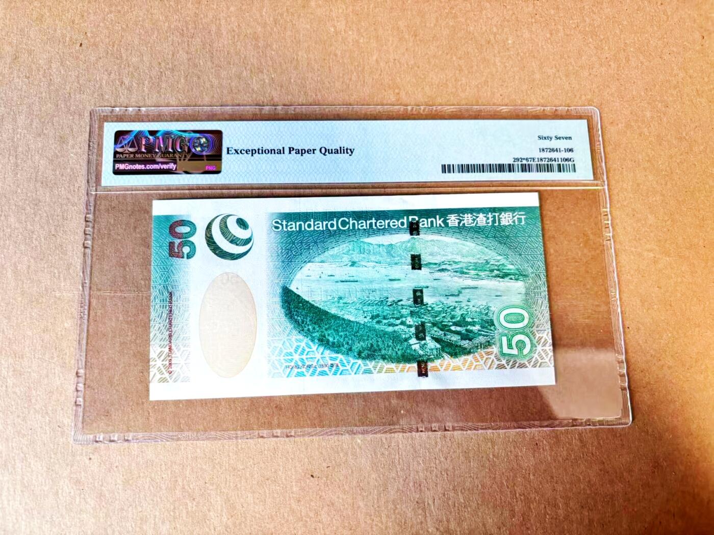 【Blue Auction】世界纸币精拍第793期——18级TOP拍卖/信誉/品质/专业/高效💫 【补号无47】香港 渣打 2003年50元 PMG67EPQ 