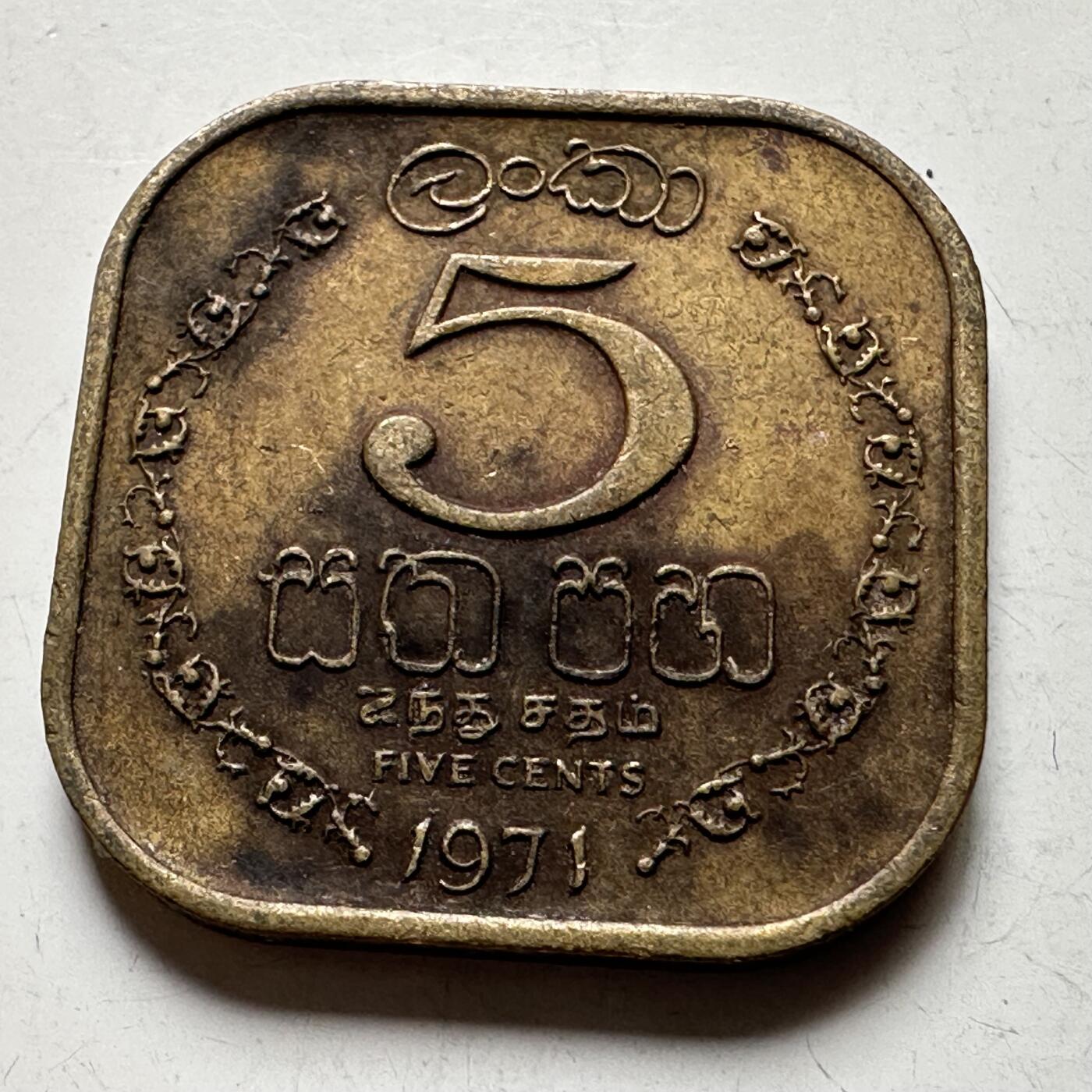 🌹外币初藏🌹🐯2026年第27场   每周二四六晚8️⃣点 接代拍 锡兰 1971年5分