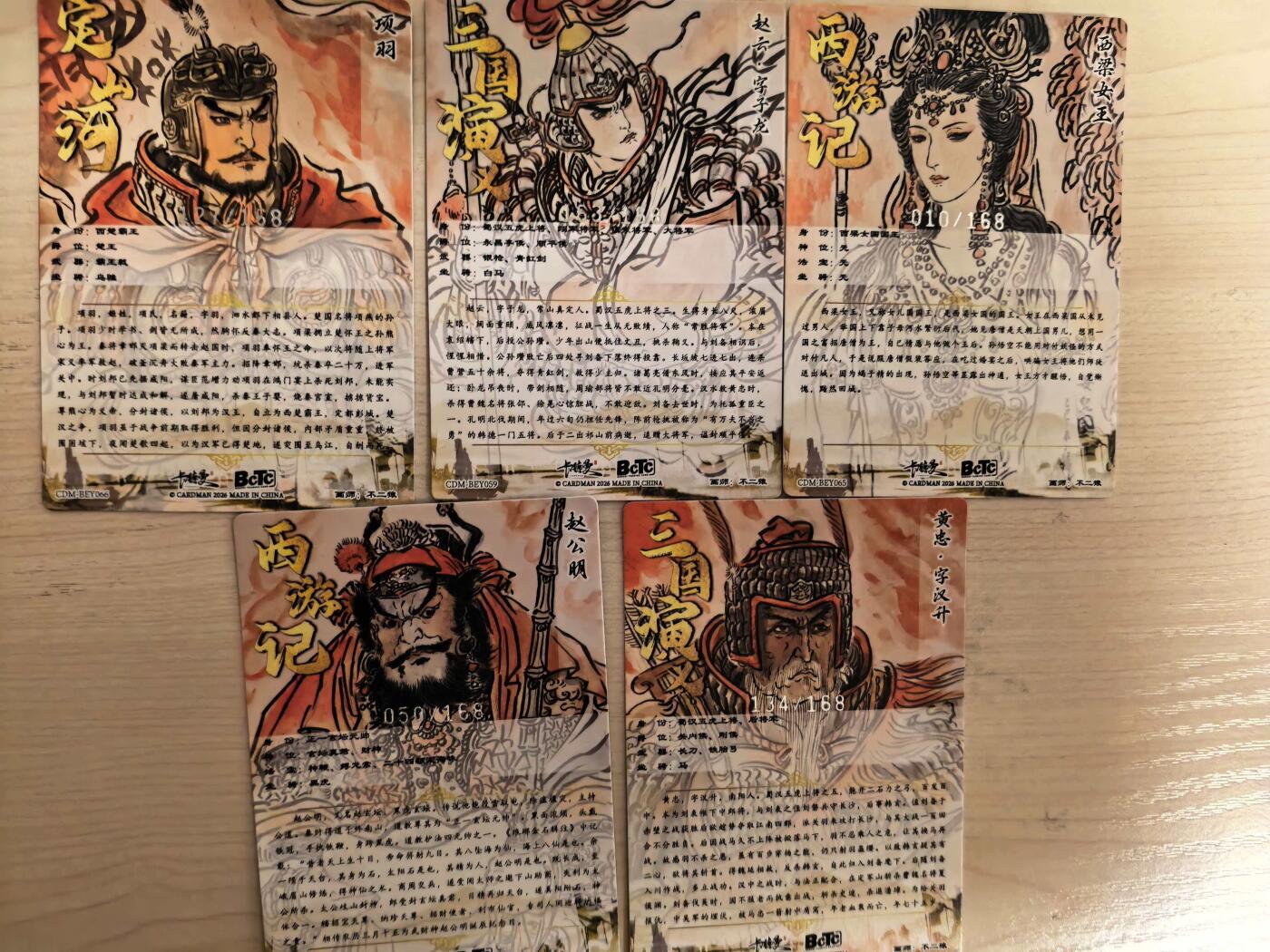 阳大大卡牌拍卖第104期（持续收拍品，周五晚上九点截拍，进群福利早知道） 【银编套】卡德曼 不二猿 礼盒盲包 女儿国国王+赵公明+黄忠+项羽+赵云 签绘粗闪5张全是银编 稀缺好卡