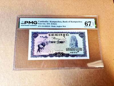 【Blue Auction】世界纸币精拍第793期——18级TOP拍卖/信誉/品质/专业/高效💫 - 柬埔寨 红色高棉 1975年50瑞尔 PMG67EPQ 