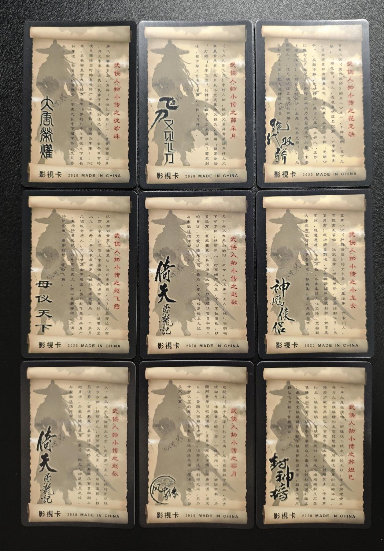 天玑星卡拍第178期《3.16周一截拍》持续收拍收评中 满赠卡需备注 武侠人物 影视卡 碎冰闪 九张 自制卡