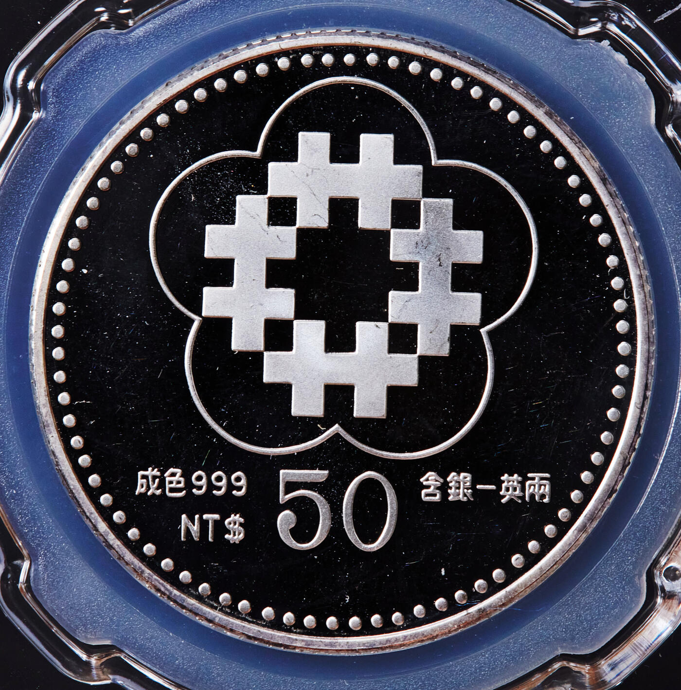 【俄甄集藏】2026年(049)03-18星期三 晚 19:30 全场包邮 中国台湾1991年纪念民国百年孙像50元精制大银币，信泰 PF67UC，重31.135克，999银，名誉品种