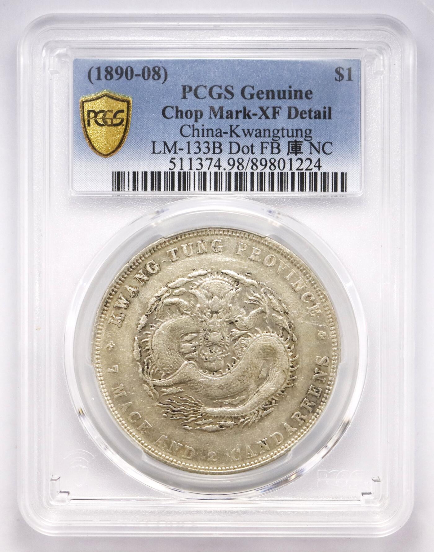 观钱 近现代机制币拍卖No.004（全场顺丰包邮） 