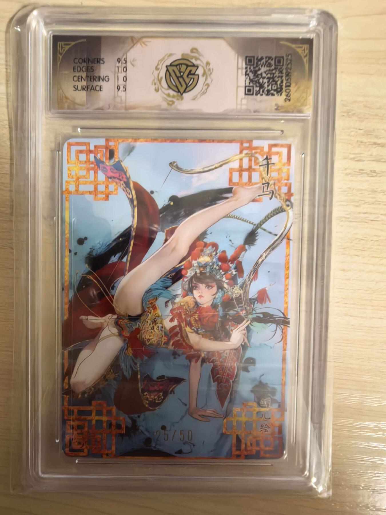 阳大大卡牌拍卖第104期（持续收拍品，周五晚上九点截拍，进群福利早知道） 【10分】焱卡文化 十二生肖 罐儿 午马（C）浮雕折光限编25/50